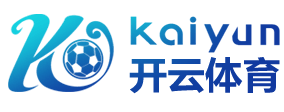 开云体育(kaiyun)中国官方网站